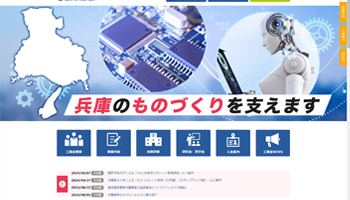 公益社団法人 兵庫工業会