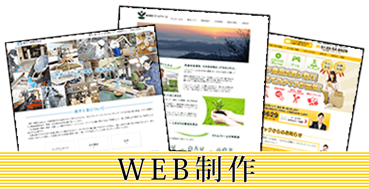 WEB制作