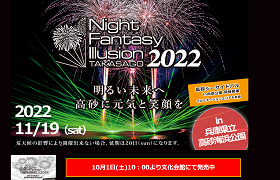 Night Fantasy Illusion 2016
