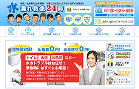 水漏れ救急24時 株式会社リライフ