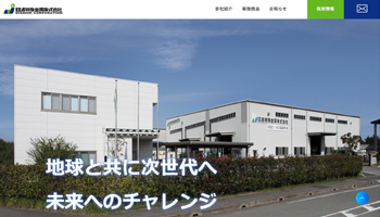 日清特殊金属株式会社